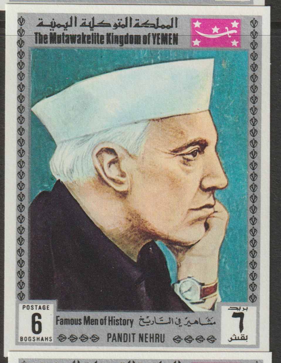 Yemen - Royalist 1969 Famous Men of History 6b Nehru from imperf set of 11 unmounted mint, Mi 845B*, stamps on history    personalities    nehru