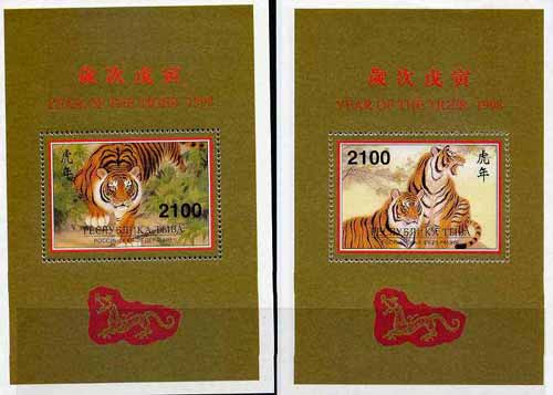 Touva 1998 Year of the Tiger set of 2 miniature sheets unmounted mint, stamps on animals    tiger   cats, stamps on tigers