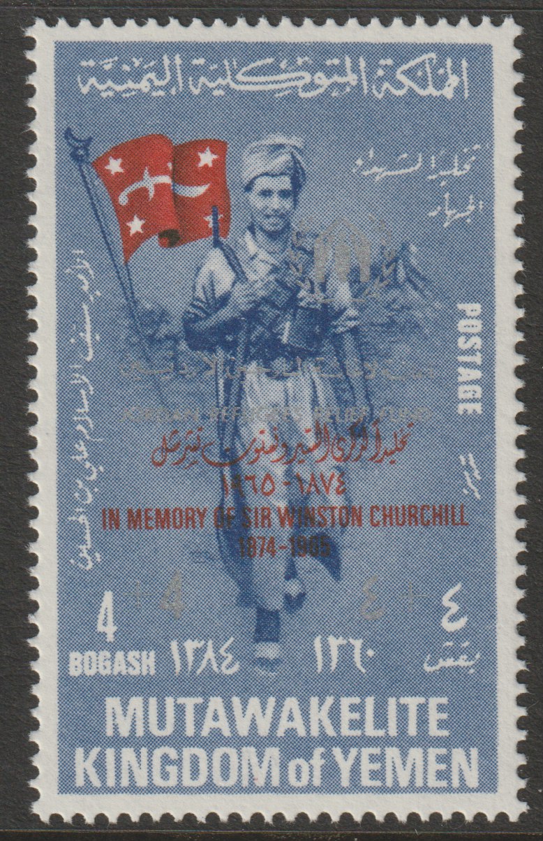 Yemen - Royalist 1967 4b perf with Churchill opt in red additionally opt'd for Jordan Refugee Relief Fund in silver unmounted mint, SG R323, Mi 386A*, stamps on , stamps on  stamps on churchill  personalities     refugees