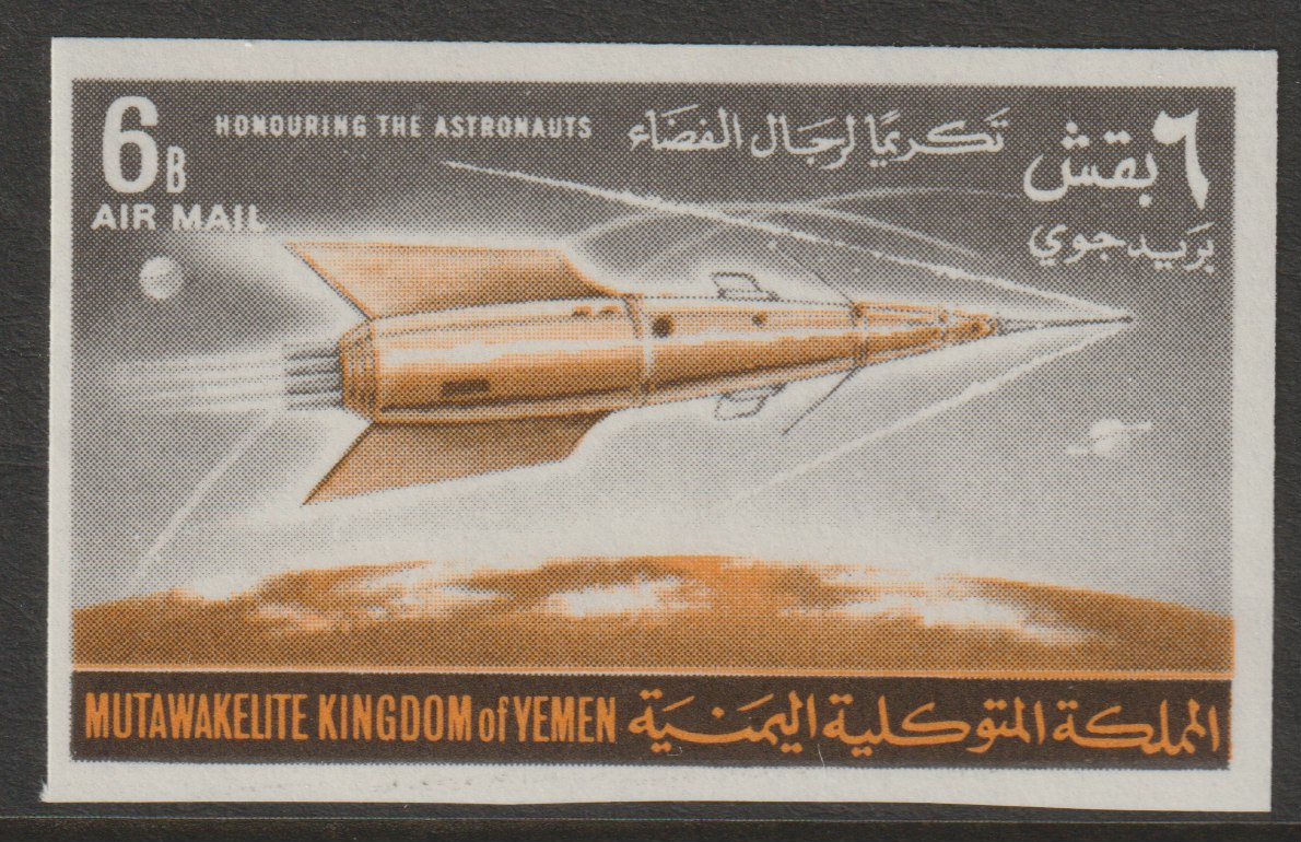 Yemen - Royalist 1964 Astronauts Issue 6b Air (Rocket) unmounted mint imperf, SG R57var, Mi 78B, stamps on space