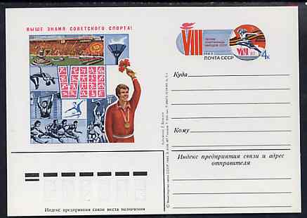 Russia 1983 Eighth Summer Spartakiad 4k postal stationery card unused and pristine, stamps on sport, stamps on weightlifting, stamps on hurdles, stamps on ice-dance, stamps on netball, stamps on high jump
