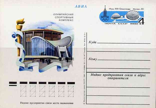 Russia 1980 Summer Olympics (#3) 4k postal stationery card unused and pristine, stamps on olympics, stamps on stadia