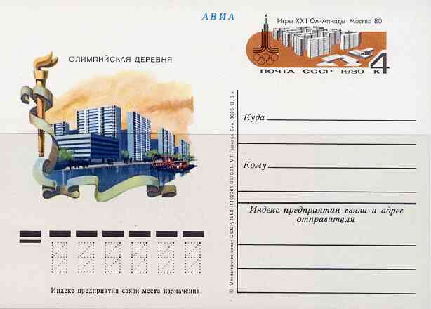 Russia 1980 Summer Olympics (#8 - Athletes Apartment Blocks) 4k postal stationery card unused and pristine, stamps on olympics