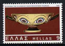 Greece 1981 Ophthalmological Society 9d (Bowl with Eye Design) from Anniversaries set of 7 unmounted mint, SG 1555, stamps on , stamps on  stamps on pottery    ceramics    eyes     optics