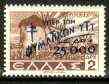 Greece 1944 Postal Staff Anti TB Fund opt on Windmill 2d brown, unmounted mint SG C 605, stamps on windmills, stamps on  tb , stamps on 