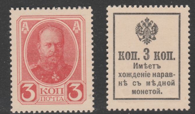 Russia 1916 3k red with 3k surch on back, printed on card for use as coinage (SG 174) in fine unmounted mint condition, stamps on , stamps on  stamps on coins