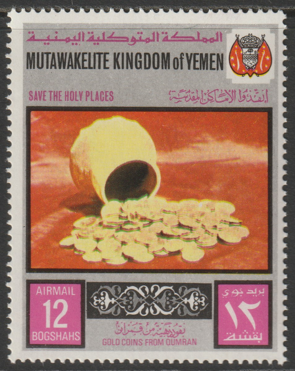 Yemen - Royalist 1969 Gold Coins from Qumran from Save The Holy Places set (perf) unmounted mint, stamps on religion         coins