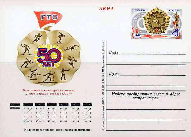 Russia 1980 50th Anniversary of Sports Complex 4k postal stationery card (Sporting symbols) unused and very fine, stamps on , stamps on  stamps on sport, stamps on  stamps on diving, stamps on  stamps on high jump, stamps on  stamps on running, stamps on  stamps on shooting, stamps on  stamps on skiing, stamps on  stamps on long jump, stamps on  stamps on skating