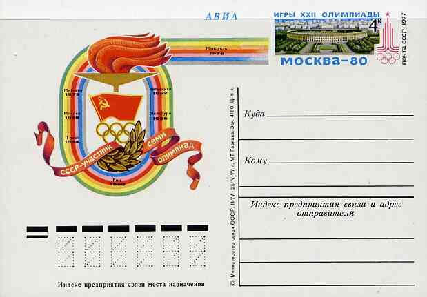 Russia 1977 22nd Olympic Games 4k postal stationery card (Flame, Flag & Rings) unused and very fine, stamps on olympics