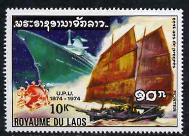 Laos 1974 Passenger Liner & Chinese Junk 10k from UPU Anniversary set, unmounted mint, Mi 405*, stamps on ships, stamps on  upu , stamps on 