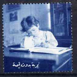 Egypt 19?? unadopted perforated essay in deep blue showing Child at desk on unwatermarked gummed paper unmounted mint single (undenominated), stamps on , stamps on  stamps on children     education