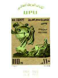 Egypt 1974 Centenary of UPU imperf m/sheet, SG MS 1237 unmounted mint, stamps on , stamps on  stamps on , stamps on  stamps on  upu , stamps on  stamps on 