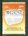 India 1999 150 Years of Newspapers 3r unmounted mint*, stamps on newspapers     