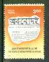 India 1999 150 Years of Newspapers 3r unmounted mint*, stamps on newspapers