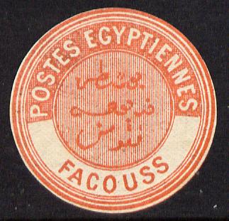 Egypt 1882 Interpostal Seal FACOUSS (Kehr 652 type 8A) unmounted mint, stamps on , stamps on  stamps on egypt 1882 interpostal seal facouss (kehr 652 type 8a) unmounted mint