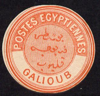 Egypt 1882 Interpostal Seal GALIOUB (Kehr 657 type 8A) unmounted mint, stamps on 