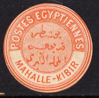 Egypt 1882 Interpostal Seal MAHALLE-KIBIR (Kehr 680 type 8A) unmounted mint, stamps on , stamps on  stamps on egypt 1882 interpostal seal mahalle-kibir (kehr 680 type 8a) unmounted mint