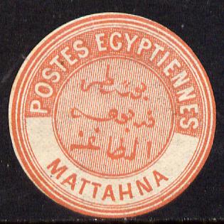 Egypt 1882 Interpostal Seal MATTAHNA (Kehr 692 type 8A) unmounted mint, stamps on 
