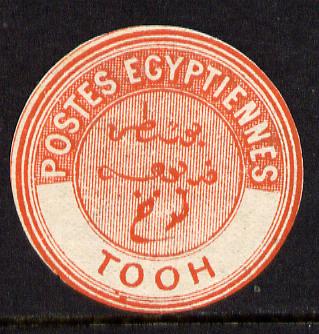 Egypt 1882 Interpostal Seal TOOH (unlisted by Kehr type 8A) unmounted mint, stamps on 