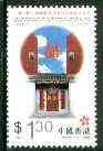 Hong Kong 1997 House of Sam Tung Uk $1.30 from Special Administration set, SG 900 unmounted mint*, stamps on building, stamps on architecture, stamps on housing
