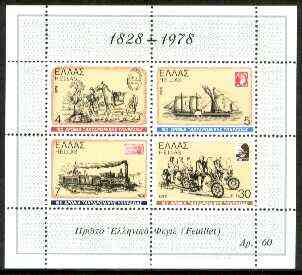 Greece 1978 150th Anniversary of Postal Services unmounted mint m/sheet, SG MS 1414, stamps on , stamps on  stamps on postal, stamps on horses, stamps on postman, stamps on ships, stamps on railways, stamps on motor bikes