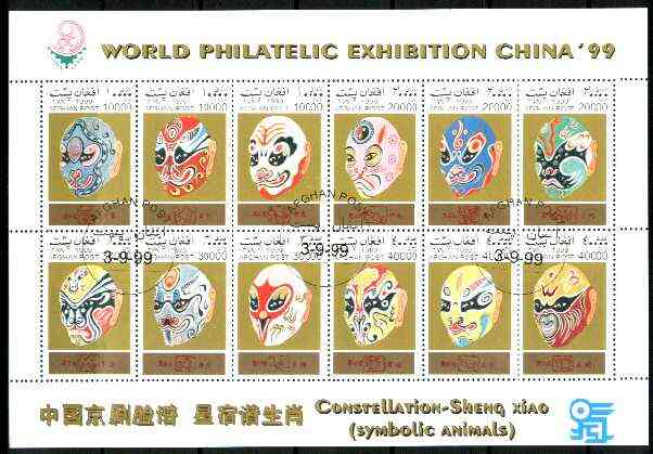 Afghanistan 1999 Masks sheetlet containing complete set of 12 values (with China 99 in margins) fine cto used, stamps on , stamps on  stamps on masks, stamps on stamp exhibitions