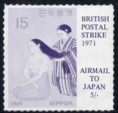 Cinderella - Japan 1971 Rouletted 5s blue (1969 Hair Stamp) produced for use during Great Britain Postal strike unmounted mint, stamps on , stamps on  stamps on strike, stamps on fashion