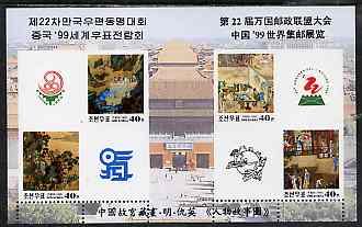 North Korea 1999 UPU Congress & China 99 Stamp Exhibition m/sheet (Chinese Paintings) virtually imperf (perforations just touching at base having dropped a massive 63mm) unmounted mint, stamps on , stamps on  stamps on upu, stamps on stamp exhibitions, stamps on arts, stamps on  stamps on  upu , stamps on  stamps on 