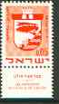 Israel 1969 Civic Arms of Holon 5a red-orange unmounted mint with tab, SG 415, stamps on , stamps on  stamps on arms, stamps on  stamps on heraldry