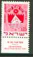 Israel 1969 Civic Arms of Bat Yam 15a carmine unmounted mint with tab, SG 416, stamps on , stamps on  stamps on arms, stamps on  stamps on heraldry