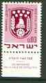 Israel 1969 Civic Arms of Herzlivva 3a purple unmounted mint with tab, SG 414, stamps on , stamps on  stamps on arms, stamps on  stamps on heraldry