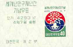 South Korea 1960 World Refugee Year imperf m/sheet unmounted mint, SG MS 359, stamps on , stamps on  stamps on refugees, stamps on trees