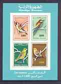 Tunisia 1991 Birds imperf m/sheet containing set of 4 unmounted mint, SG MS 1232var, stamps on birds, stamps on bee-eater, stamps on goldfinch, stamps on greenfinch