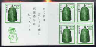 Booklet - Japan 1981 Hanging Bell 300y booklet complete & very fine, SG SB40