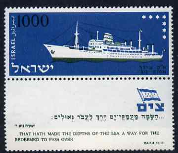 Israel 1958 Liner Zion 1000pr with tabs unmounted mint, SG 146, stamps on , stamps on  stamps on ships