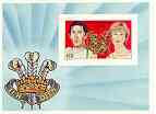 Congo 1981 Royal Wedding imperf m/sheet unmounted mint, Mi BL 28B, stamps on royalty, stamps on charles, stamps on diana