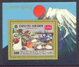 Yemen - Royalist 1970 'Expo 70' perf m/sheet 28b value showing General view & Mt Fuji, unmounted mint, Mi BL F977A, stamps on , stamps on  stamps on building, stamps on  stamps on business, stamps on  stamps on mountains