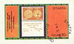 Staffa 1974 Early Coin Stamps of Israel imperf souvenir sheet #2 (30p value containing 500m stamp) cto used, stamps on coins, stamps on stamp on stamp, stamps on judaica, stamps on stamponstamp
