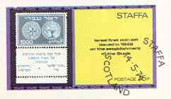 Staffa 1974 Early Coin Stamps of Israel imperf souvenir sheet #3 (75p value containing 1000m stamp) cto used, stamps on coins, stamps on stamp on stamp, stamps on judaica, stamps on stamponstamp