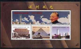 Easdale 1999 View of Shenzhen perf sheetlet containing 4 values (A31 & 3 x 35p) unmounted mint, stamps on , stamps on  stamps on tourism, stamps on  stamps on buildings