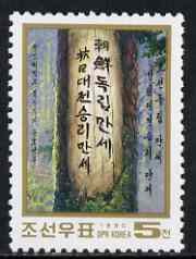 North Korea 1990 Slogan Trees (2nd series) unmounted mint SG N2931, stamps on trees