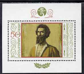 Bulgaria 1982 Birth Centenary of Vladimir Dimitrov (artist) perf m/sheet unmounted mint, SG MS 3016, stamps on , stamps on  stamps on arts