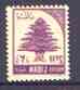 Lebanon 1955 Cedar Tree 2p50 violet with superb set-off on gummed side, SG 532var