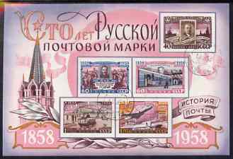 Russia 1958 Stamp Centenary imperf m/sheet fine used, SG MS 2245b, stamps on , stamps on  stamps on stamp centenary, stamps on  stamps on aviation, stamps on  stamps on transport, stamps on  stamps on 