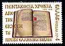 Greece 1976 Anniversary of Printing of First Greek Book unmounted mint, SG 1354, stamps on printing, stamps on books, stamps on literature