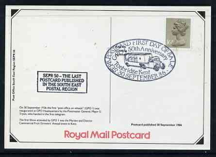 Postcard - Great Britain 1986 GPO Mobile Post Office picture postcard (SEPR 50) used with special illustrated first day of sale cancel, stamps on , stamps on  stamps on post offices, stamps on  stamps on trucks