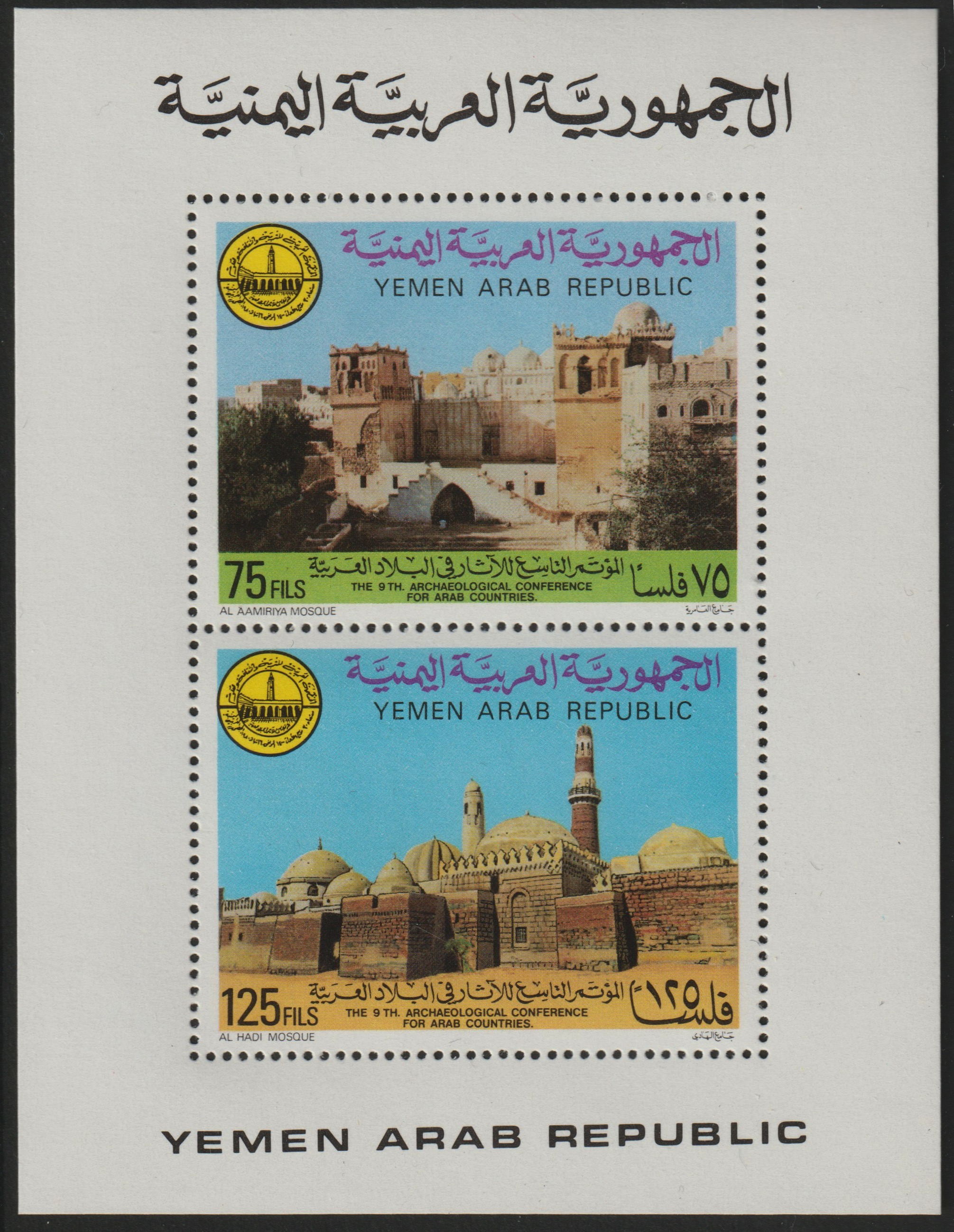 Yemen - Republic 1981 Archaeological Conference m/sheet unmounted mint (SG MS 641), stamps on , stamps on  stamps on archaeology, stamps on fossils  