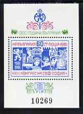 Bulgaria 1981 13th Bulgarian Philatelic Congress m/sheet unmounted mint SG MS2993, stamps on , stamps on  stamps on postal, stamps on  stamps on arts