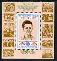 Bulgaria 1982 40th Birth Anniversary of Lyudmila Zhivkova m/sheet unmounted mint SG MS3041, stamps on children, stamps on women, stamps on peace