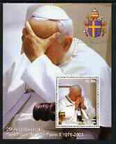 Benin 2003 25th Anniversary of Pope John paul II perf m/sheet #2 unmounted mint, stamps on , stamps on  stamps on religion, stamps on  stamps on personalities, stamps on  stamps on pope